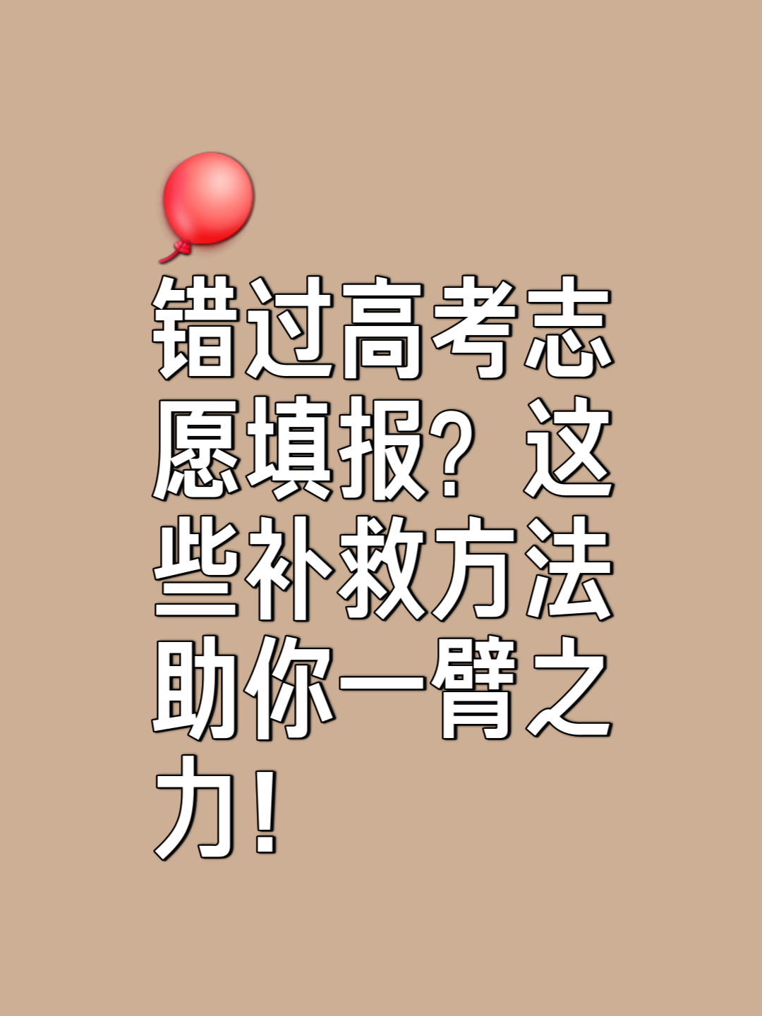 复读生填报志愿，要避开哪些过往踩过的坑_复读生填报志愿有哪些限制条件