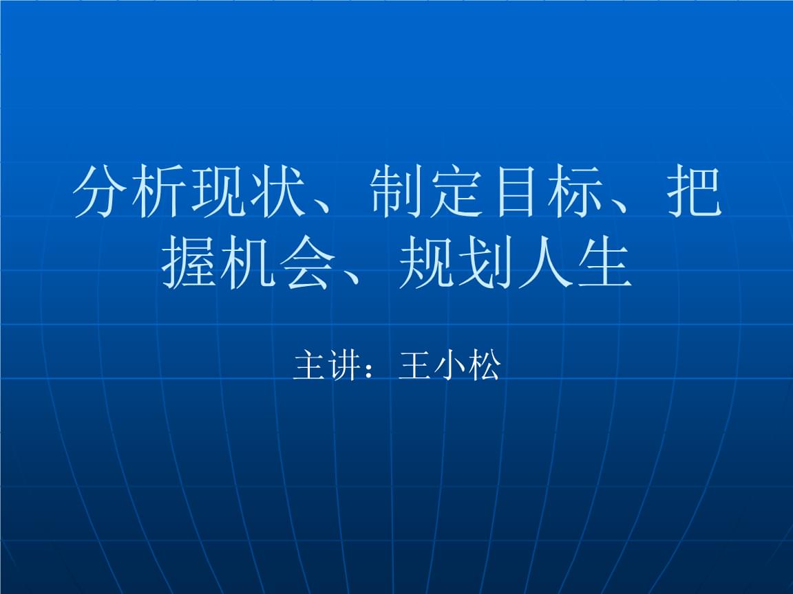 职业规划的长期目标设定_职业规划的长期目标设定怎么写