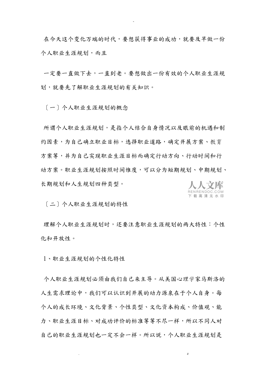 职业规划与个人成长同步_职业个人成长规划目标 职业规划与个人成长同步_职业个人成长规划目标
