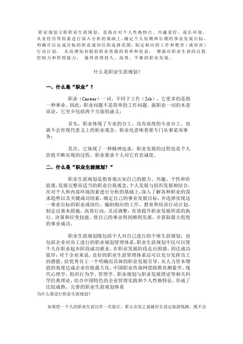 职业规划的工作环境选择_职业生涯规划的环境