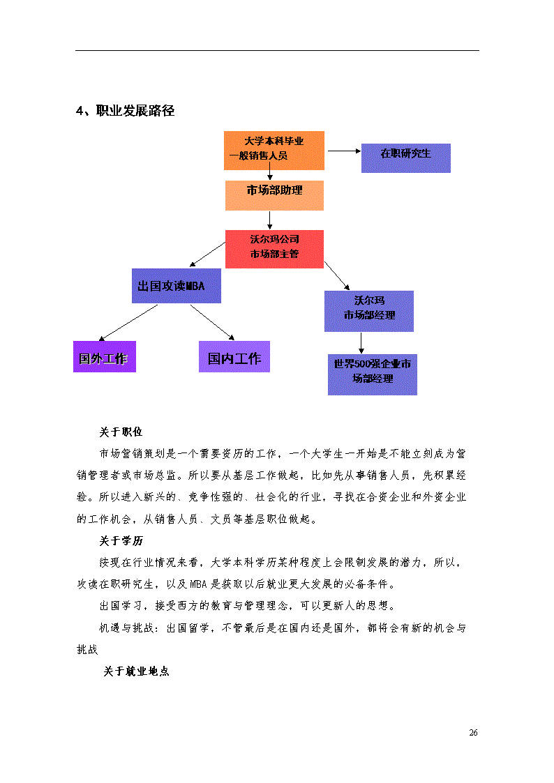 职业规划与职业发展路径规划_职业生涯规划书中的职业发展路径 职业规划与职业发展路径规划_职业生涯规划书中的职业发展路径