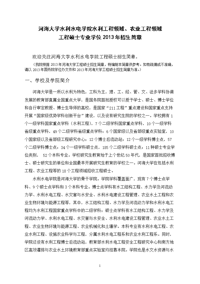 河海大学的水利与水电工程_河海大学的水利水电工程就业待遇 河海大学的水利与水电工程_河海大学的水利水电工程就业待遇