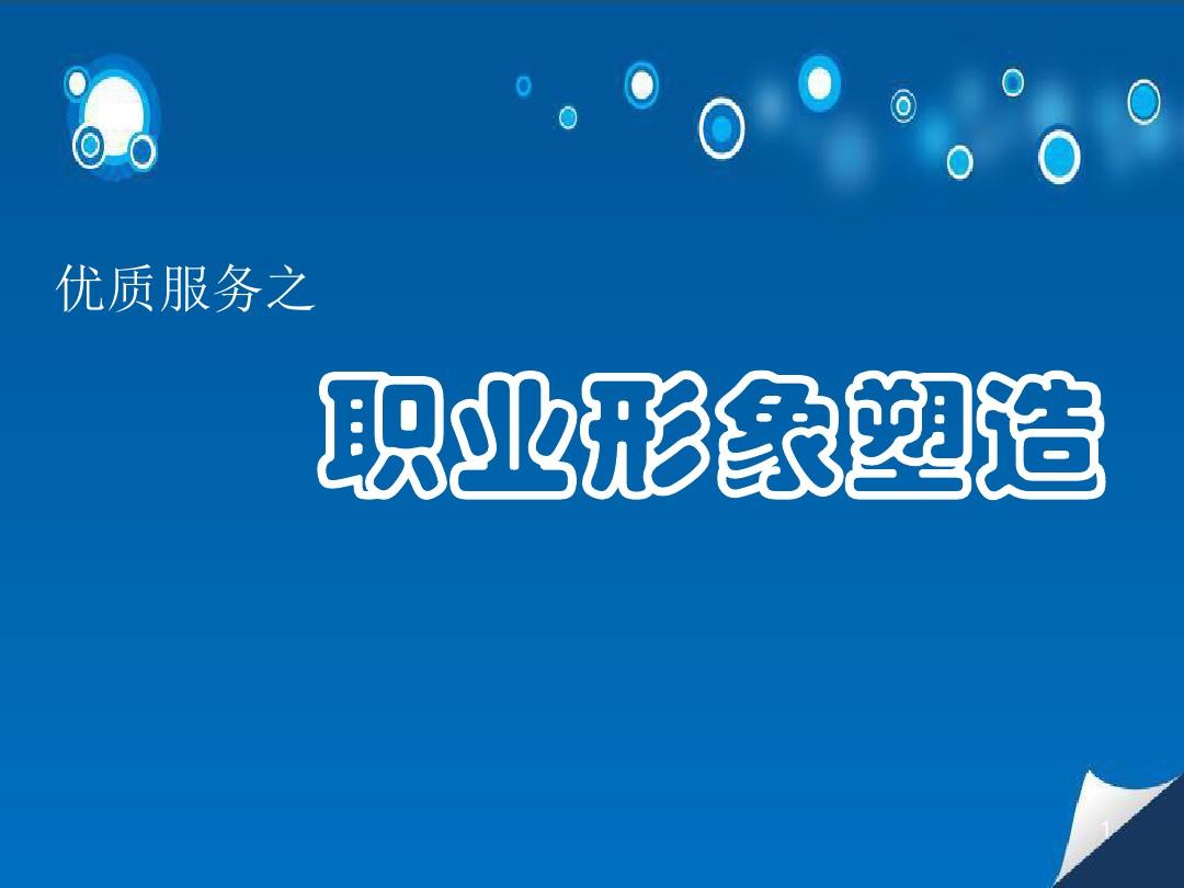 职业规划的个人职业形象塑造_职业形象塑造包括哪些内容,其职业特征是什么