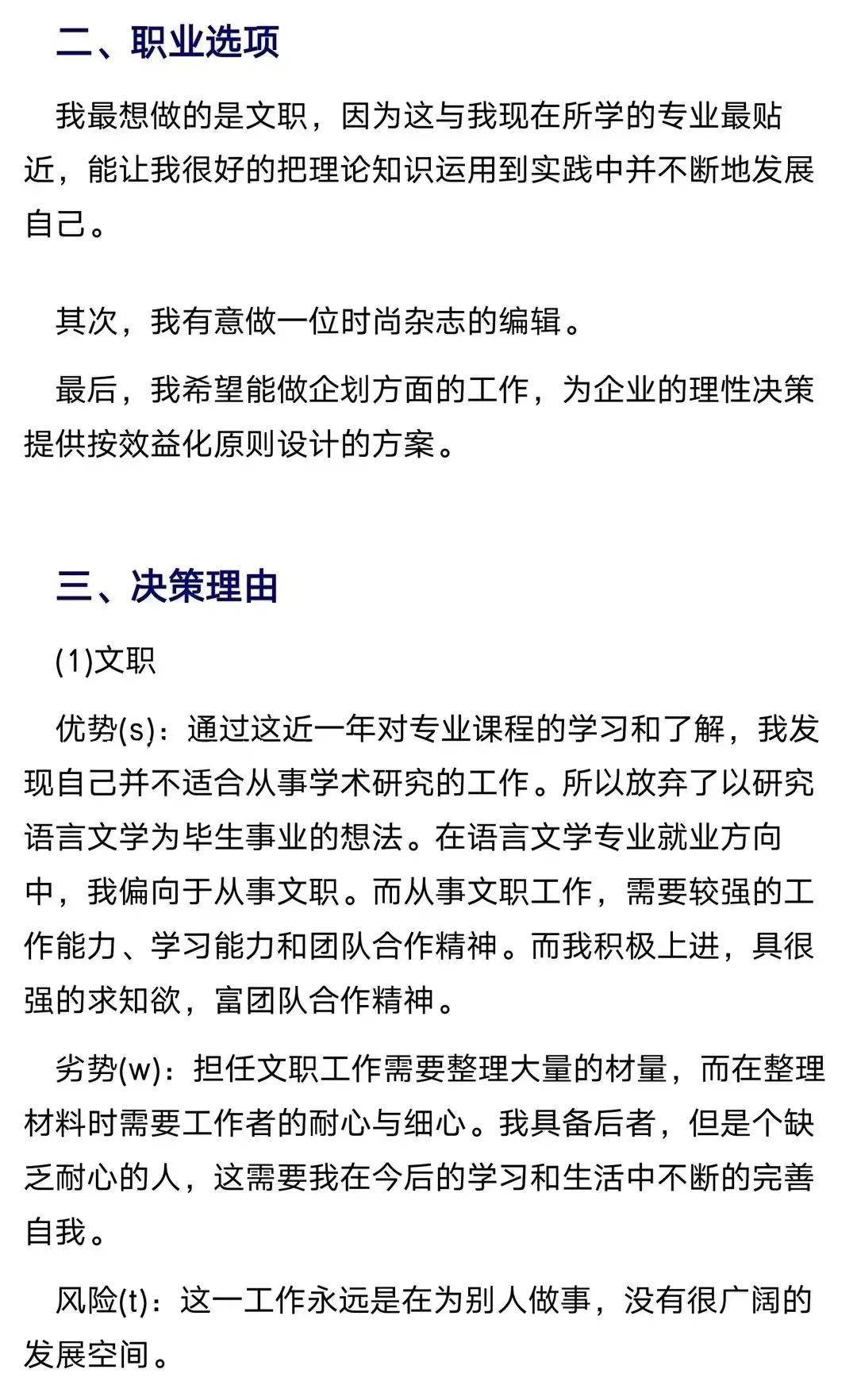 职业规划与职业发展现实适应_职业规划与发展方向