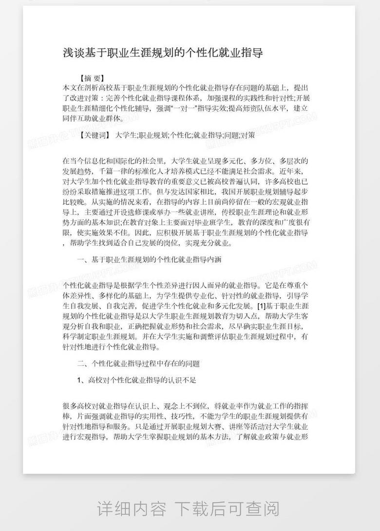 个性化职业规划的方法_职业规划个性化目标怎么写