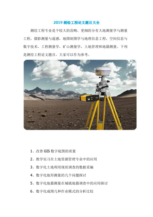 测绘工程专业志愿填报:地理信息专家_地理信息测绘工程师 测绘工程专业志愿填报:地理信息专家_地理信息测绘工程师