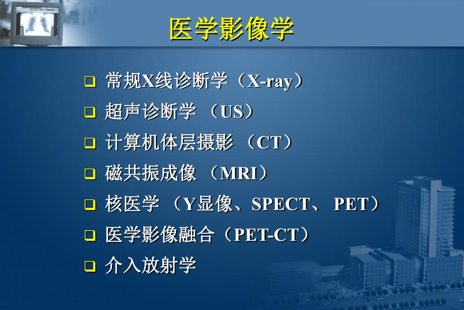 医学影像学的学科内容与职业规划_医学影像学的学科内容与职业规划论文 医学影像学的学科内容与职业规划_医学影像学的学科内容与职业规划论文