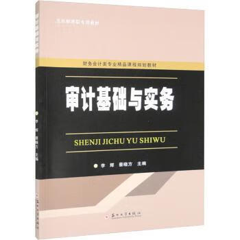 审计学专业课程内容与审计实务_审计学专业课程内容与审计实务答案 审计学专业课程内容与审计实务_审计学专业课程内容与审计实务答案