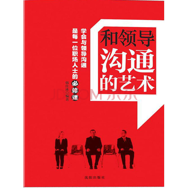 职场技能：沟通与协调的艺术_职场中的沟通艺术