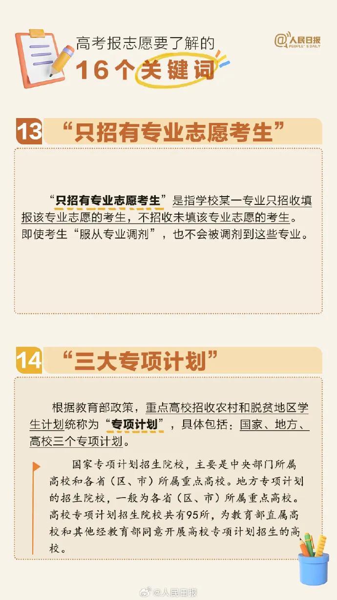 高考志愿填报的顺序志愿策略_高考志愿填报志愿顺序有没有区别 高考志愿填报的顺序志愿策略_高考志愿填报志愿顺序有没有区别