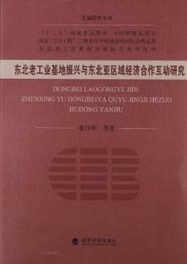 吉林师范大学的东北亚区域研究_吉林师范大学考研东北师范大学