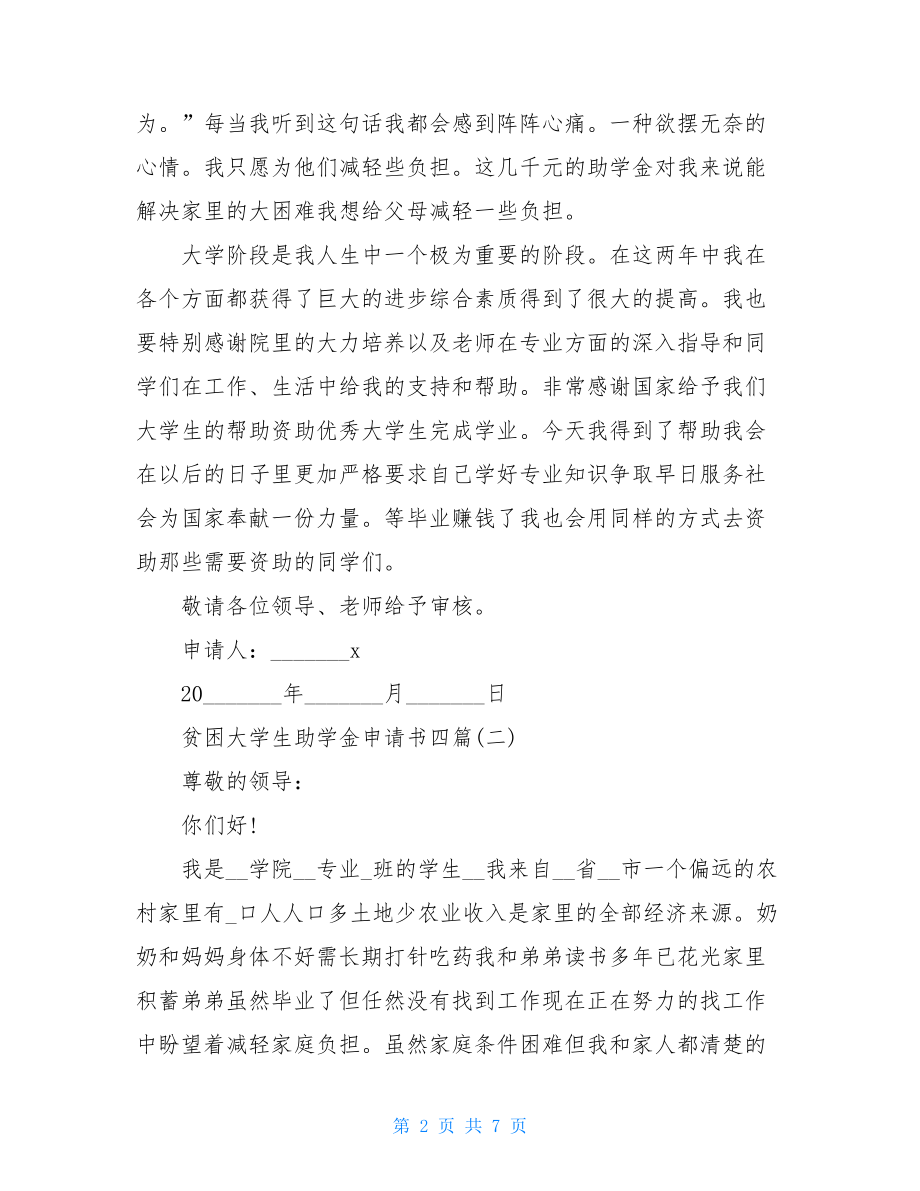 大学奖学金申请指南:资助机会全解析_大学的奖助学金怎么评 大学奖学金申请指南:资助机会全解析_大学的奖助学金怎么评