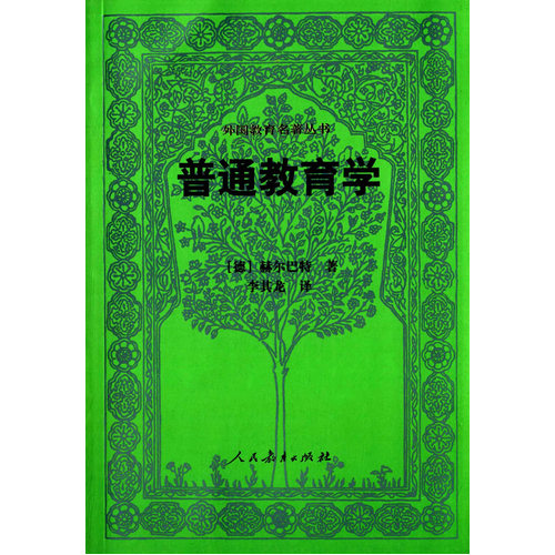 教育学:教育的力量_教育的力量书籍 教育学:教育的力量_教育的力量书籍