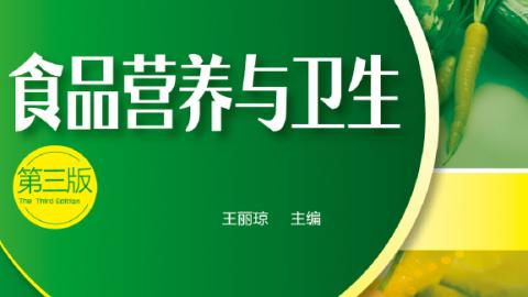 营养与食品卫生的学科知识与职业机会_营养与食品卫生学什么
