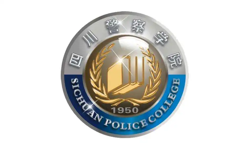 四川警察学院的警务与法律教育_四川警察学院服务厅 四川警察学院的警务与法律教育_四川警察学院服务厅