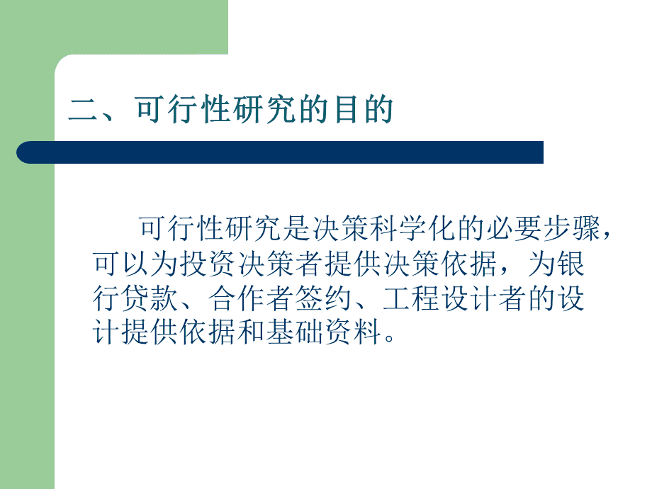 交通基础设施的财务评估与管理的简单介绍