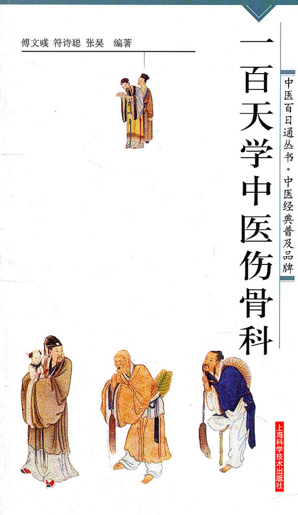 浙江大学中医骨伤科学_浙江大学 中医