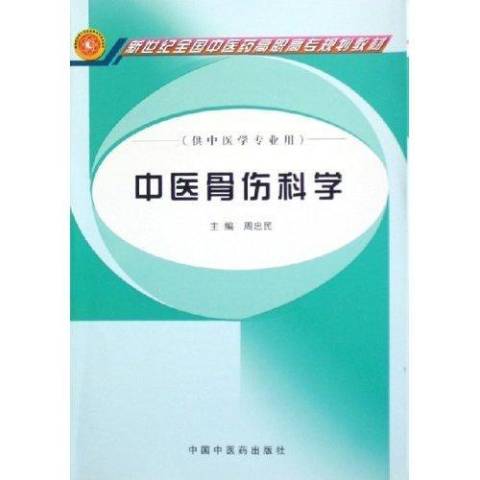浙江大学中医骨伤科学_浙江大学 中医