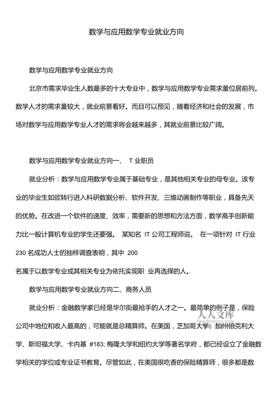安徽大学数学与应用数学的交叉应用_安徽大学 数学