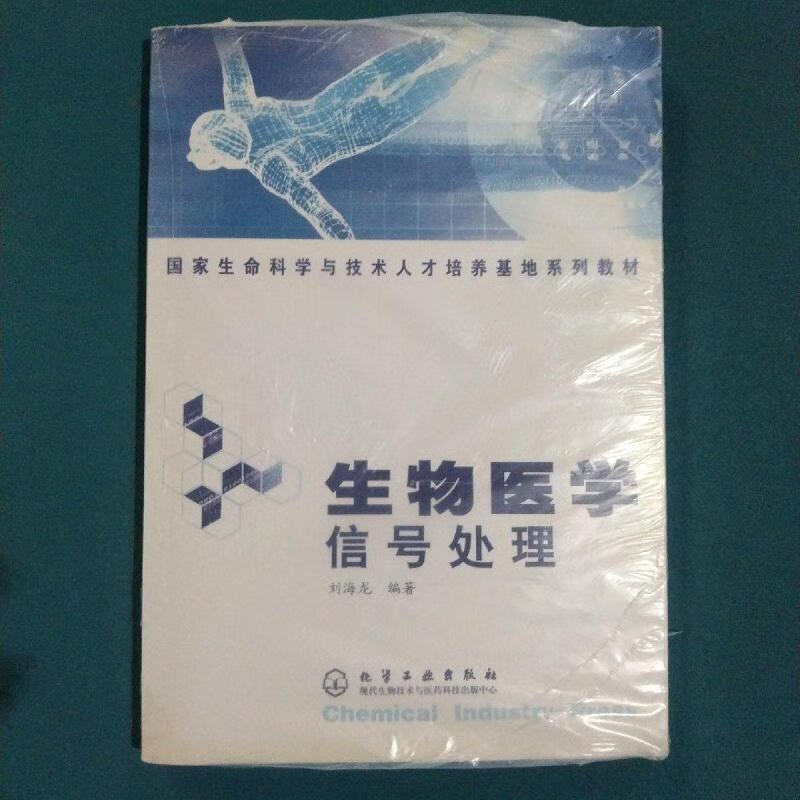 电子信息工程中的生物医学信号处理_电子信息工程中的生物医学信号处理是什么