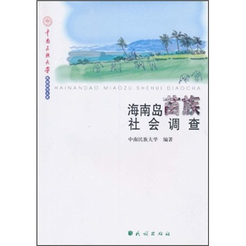 中南民族大学的民族学研究_中南民族大学民族学研究生录取名单