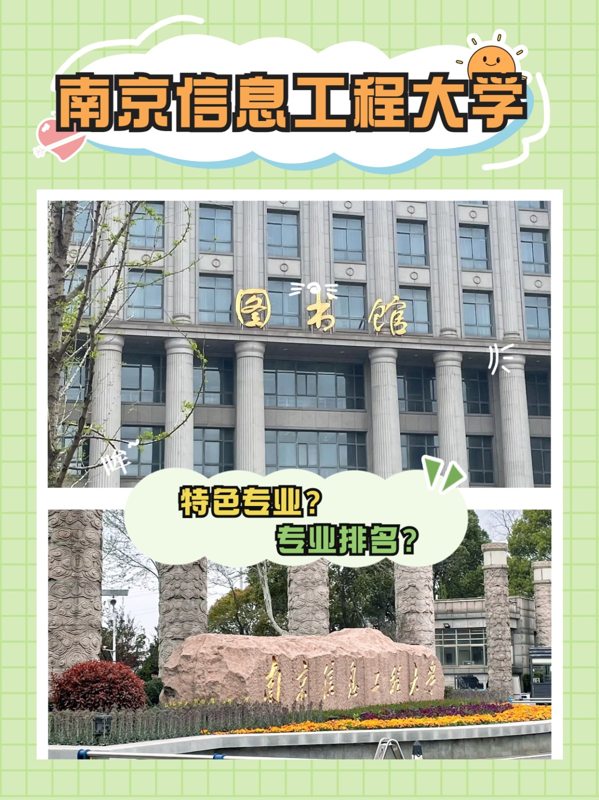 南京信息工程大学大气科学的探索_南京信息工程大学的大气科学就业怎么样