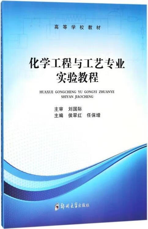 郑州大学化学工程的工业应用_郑州大学化工研究生好就业吗