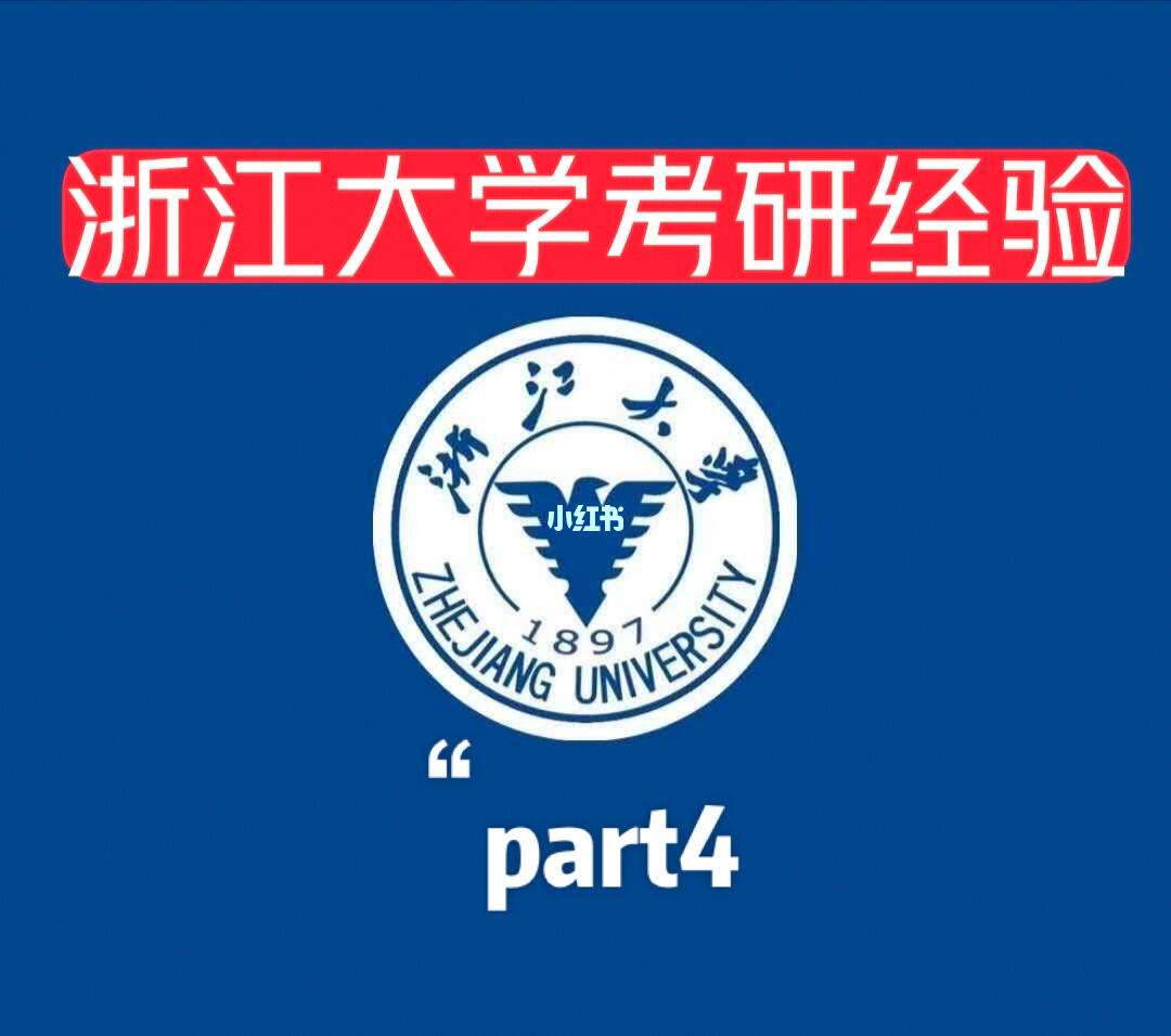 浙江大学生物学基础研究_浙江大学生物技术研究所