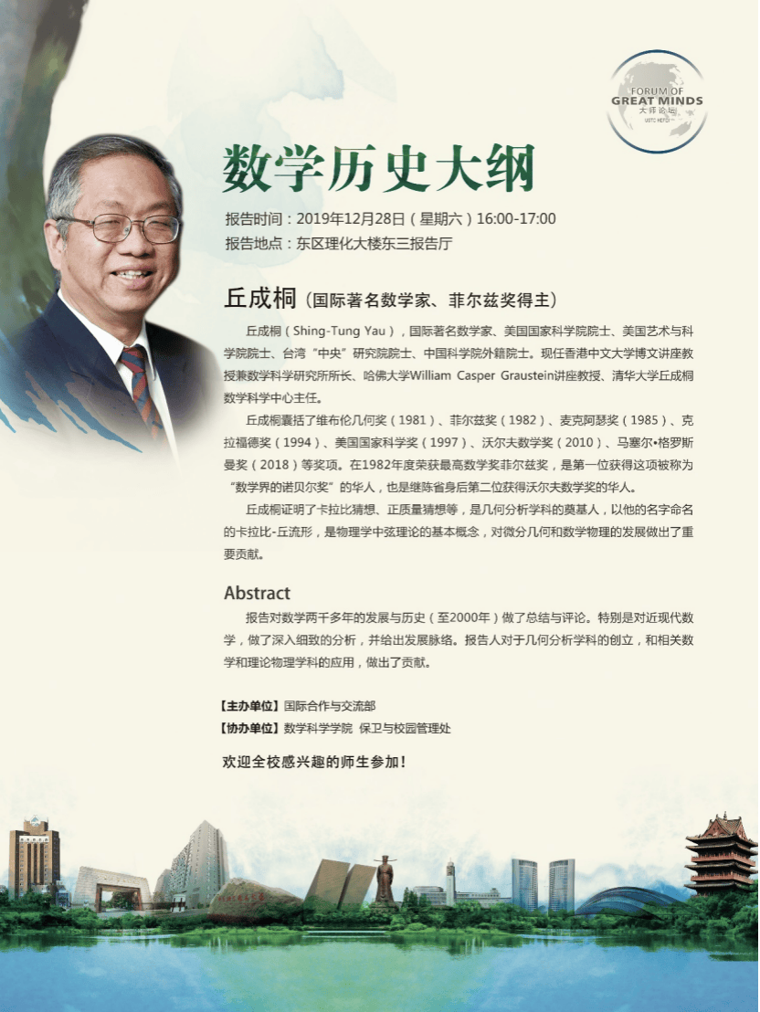 中国科学技术大学数学与应用数学的前沿研究_中国科学院大学数学与应用数学