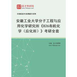 安徽大学化学的合成与应用_安徽大学化学与化工学院