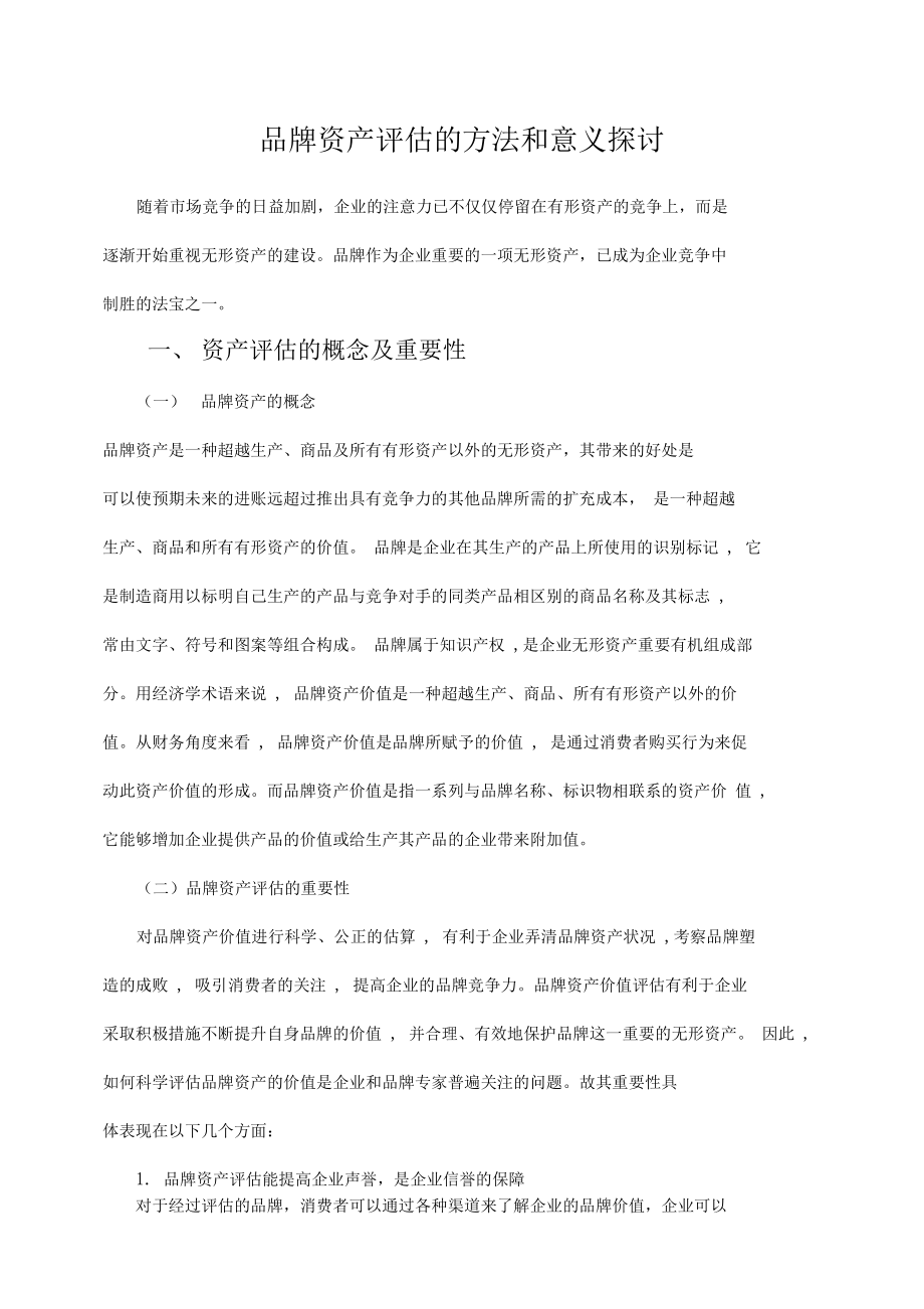 资产评估专业课程设计与资产评估方法_资产评估专业课程设计与资产评估方法的关系