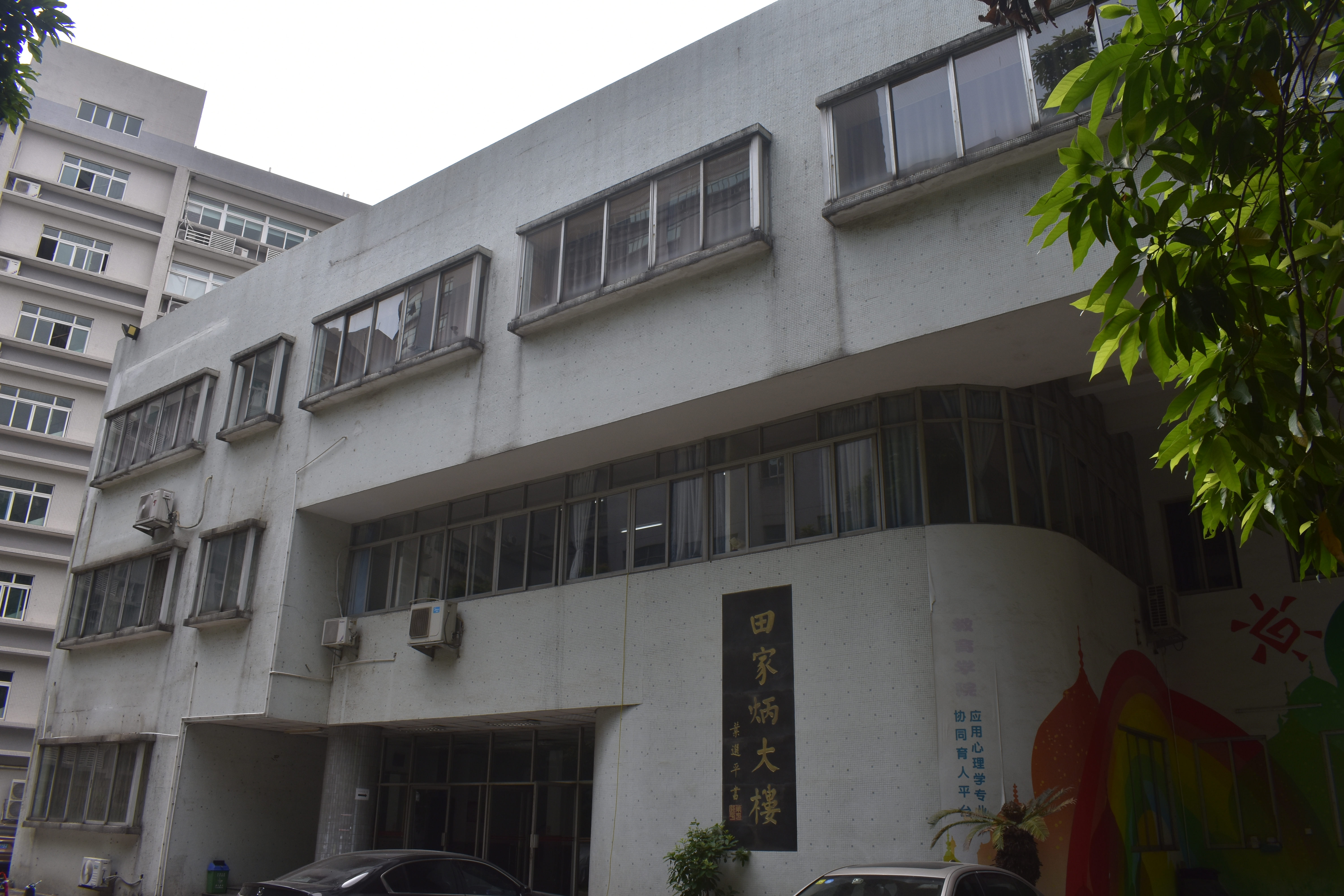 广东第二师范学院教育学_广东第二师范学院教育学院分数线