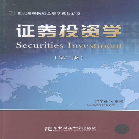 投资学专业证券投资与职业规划_证券投资学可以学到什么