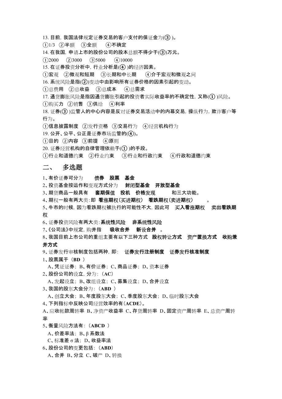 投资学专业证券投资与职业规划_证券投资学可以学到什么