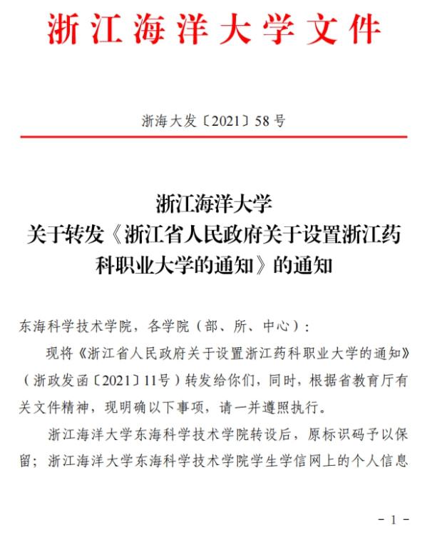 浙江海洋大学东海科学技术学院船舶与海洋工程_浙江海洋大学大学东海科技学院