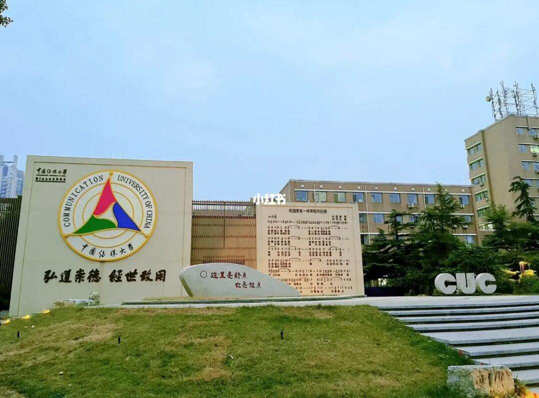 中国传媒大学新闻传播学_中国传媒大学新闻传播学部