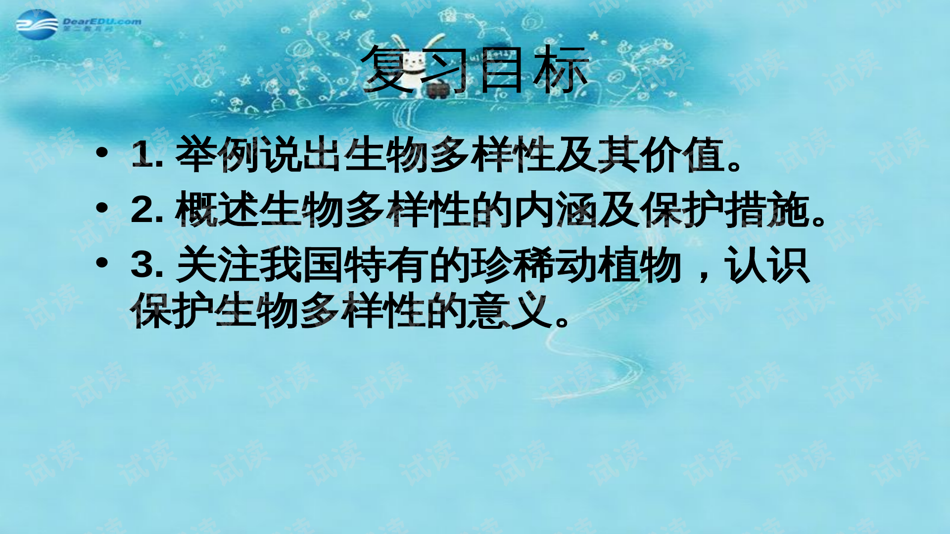 生物科学专业课题研究与生物多样性保护_生物科学专业课题研究与生物多样性保护论文