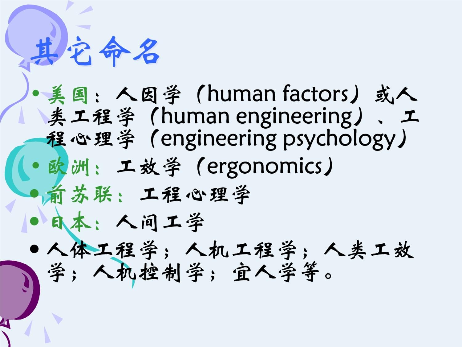 工程心理学专业就业方向与人因工程_工程心理学又称人类工程学,它主要研究调整