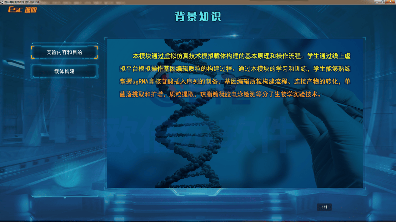 进化生物学专业：基因编辑与进化机制研究_进化生物学2