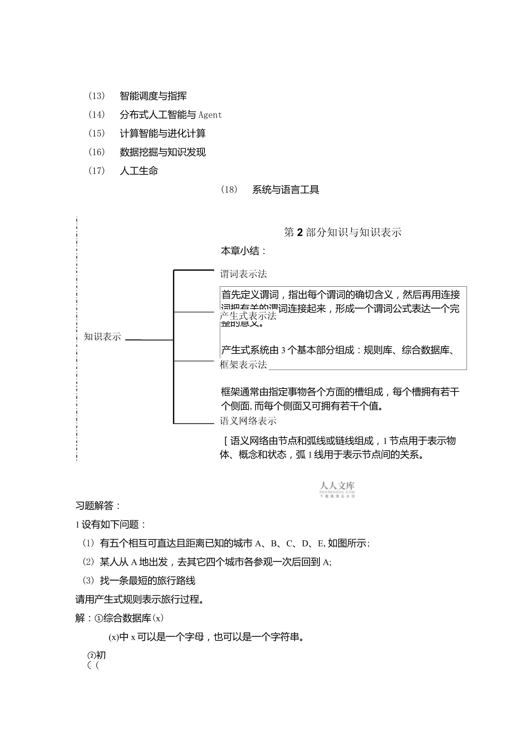 人工智能与智能音乐数据分析课程:音乐信息挖掘与知识发现_人工智能音乐作曲系统 人工智能与智能音乐数据分析课程:音乐信息挖掘与知识发现_人工智能音乐作曲系统