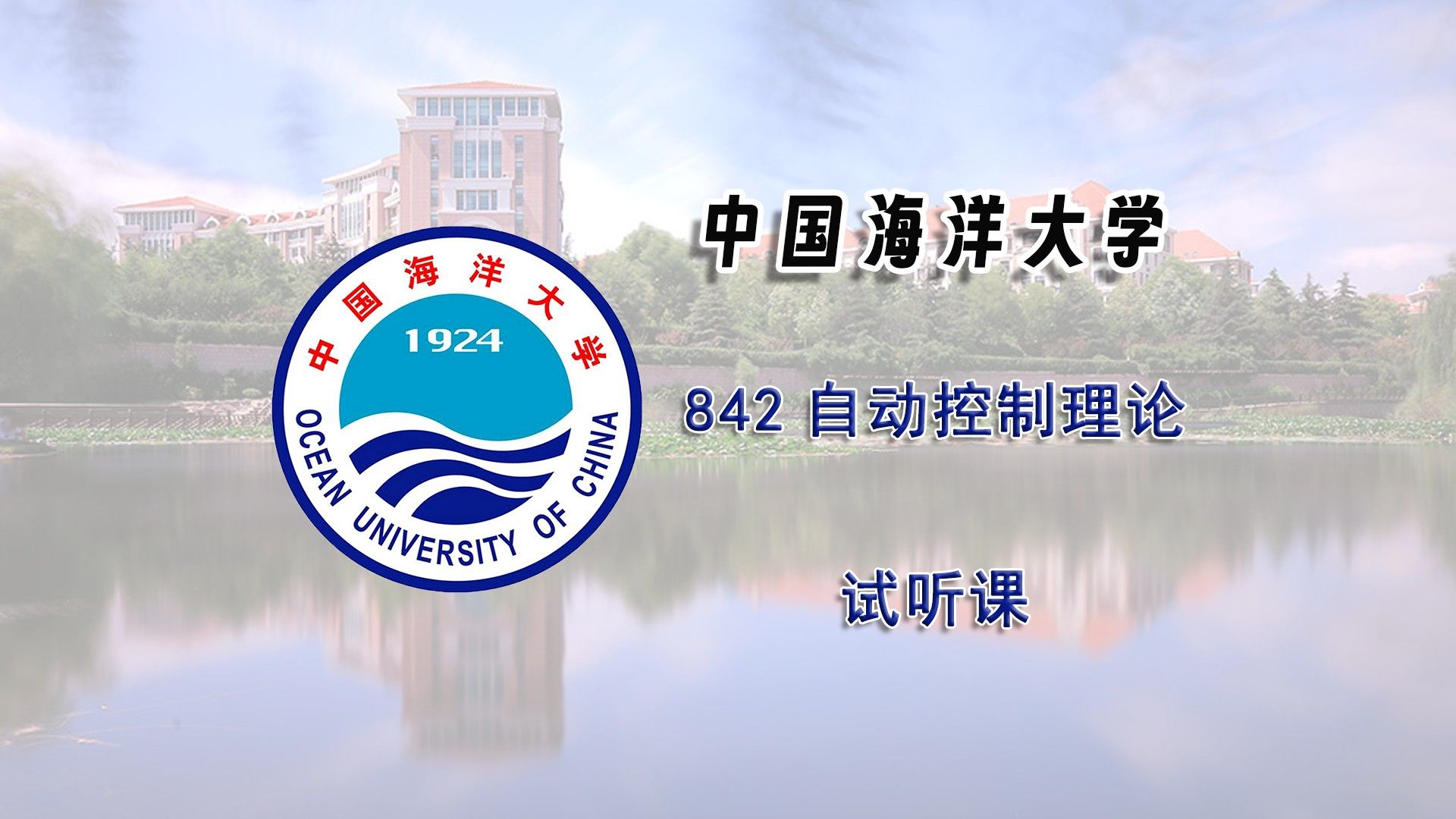 中国海洋大学海洋科学_中国海洋大学海洋科学专业怎么样