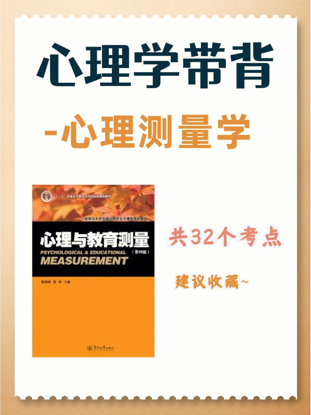 心理学:心理测量学与评估课程_心理测量学期末重点整理 心理学:心理测量学与评估课程_心理测量学期末重点整理