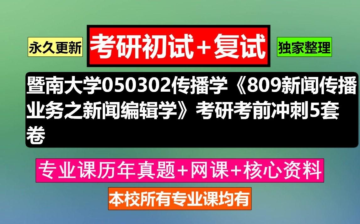 暨南大学新闻传播学_暨南大学新闻传播学院