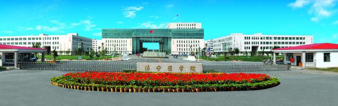 济宁医学院-医学影像学_济宁医学院医学影像学院