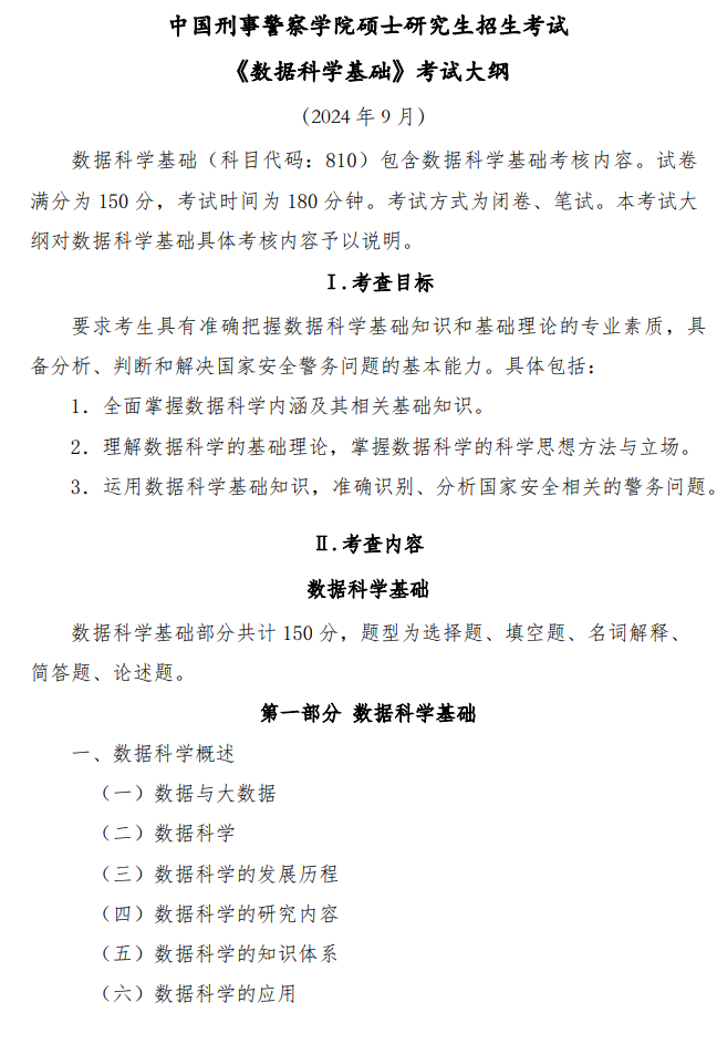 关于北京电子科技学院与中国刑事警察学院：电子科技与刑事警察教育的北京对话的信息