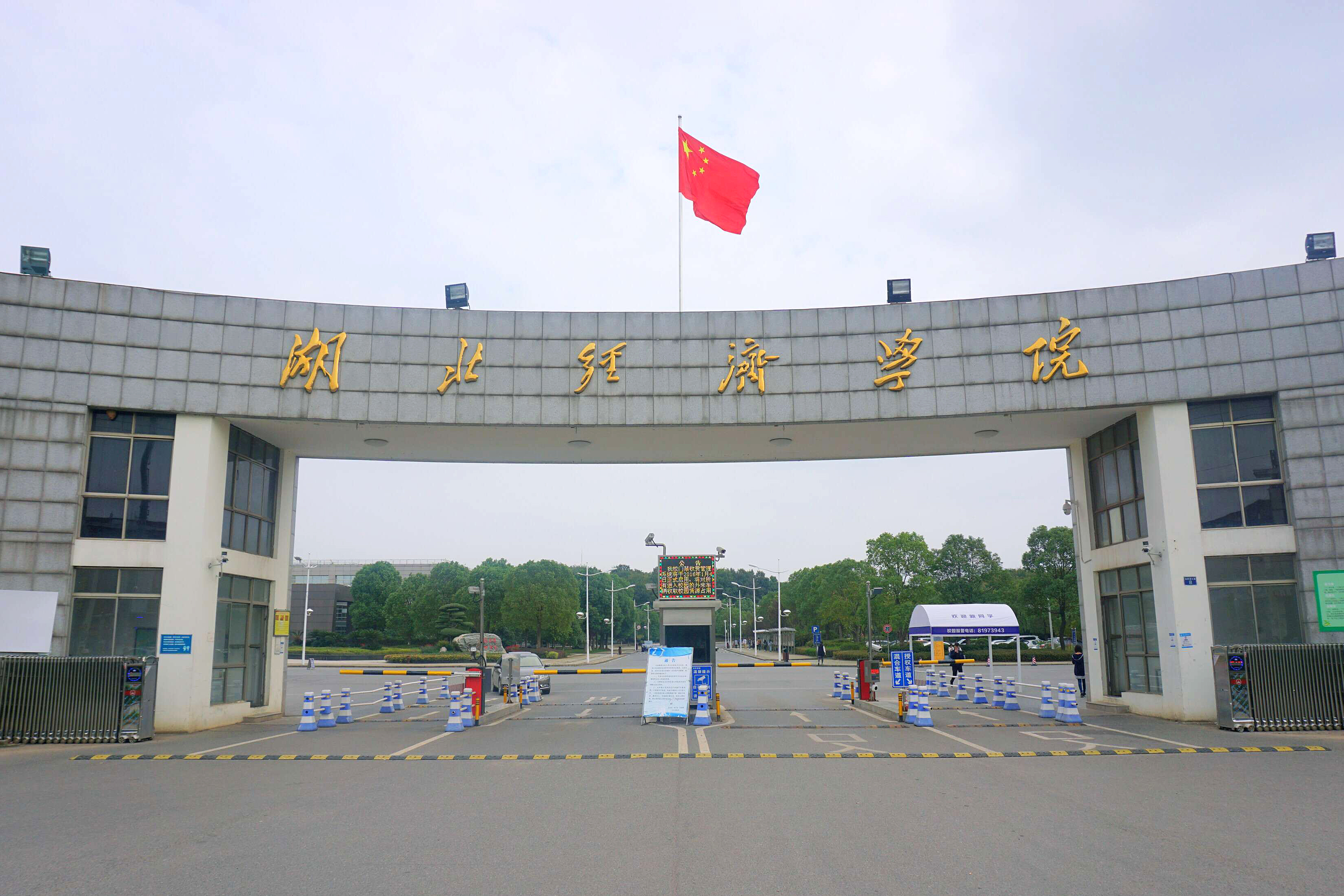 湖北经济学院经济学_湖北经济学院经济学专业怎么样