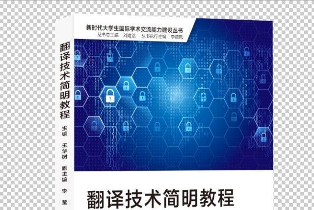 翻译学：翻译技术与本地化课程_翻译的课程