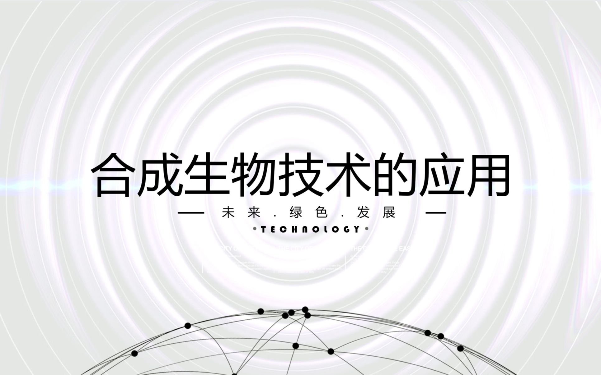 合成生物学与合成生物艺术学:艺术创作的生物元素_合成生物学百度百科 合成生物学与合成生物艺术学:艺术创作的生物元素_合成生物学百度百科