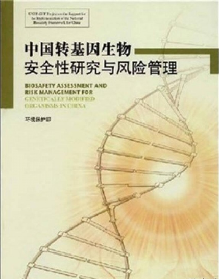 生物工程专业课程与生物技术风险评估_生物工程专业学科评估