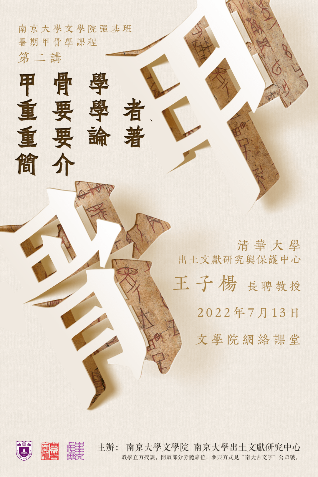 古文字学：古文献研究与文化传播课程_古文字学研究什么